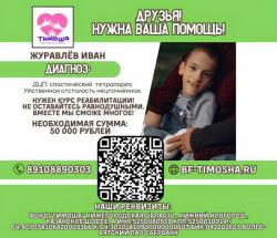 Журавлев Иван