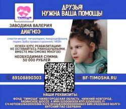 Заводина Валерия