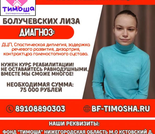 Болучевских Лиза