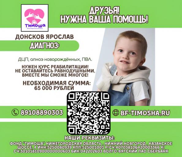 Донсков Ярослав