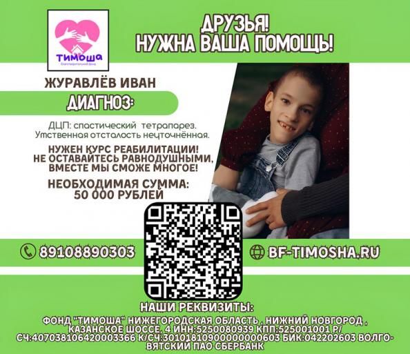 Журавлев Иван