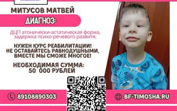 Митусов Матвей