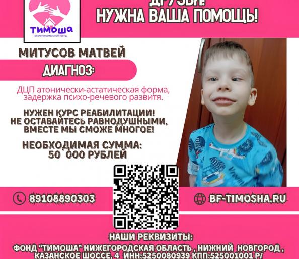 Митусов Матвей