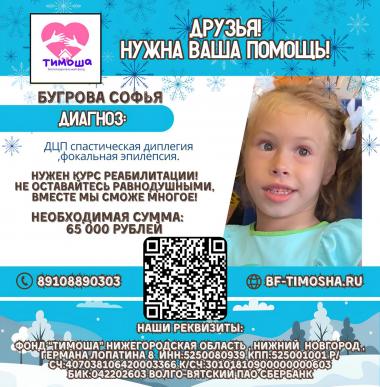 Бугрова Софья