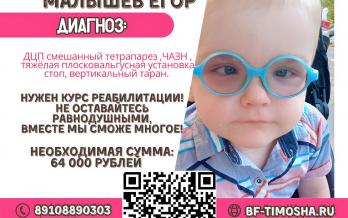 Малышев Егор