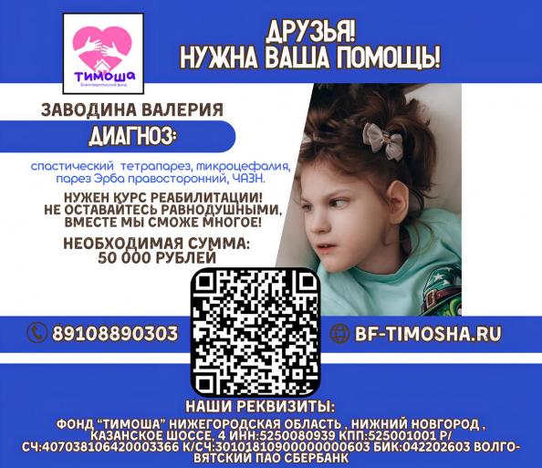 Заводина Валерия